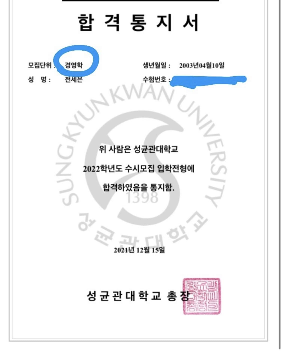 전세은 합격증