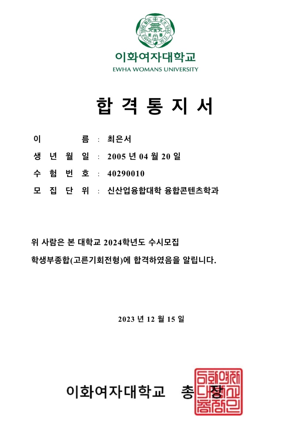이화여대2 합격증