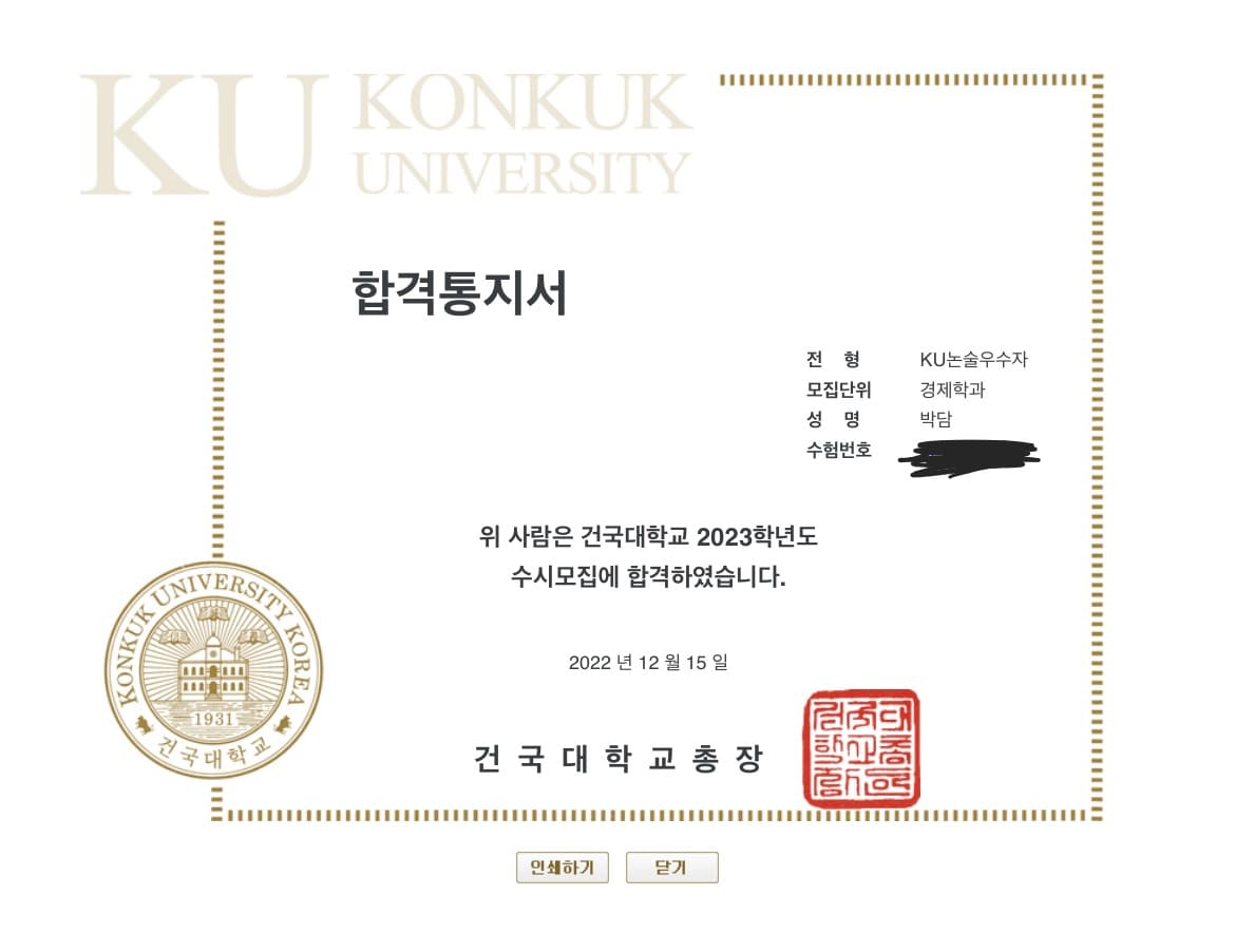 건국대 합격증