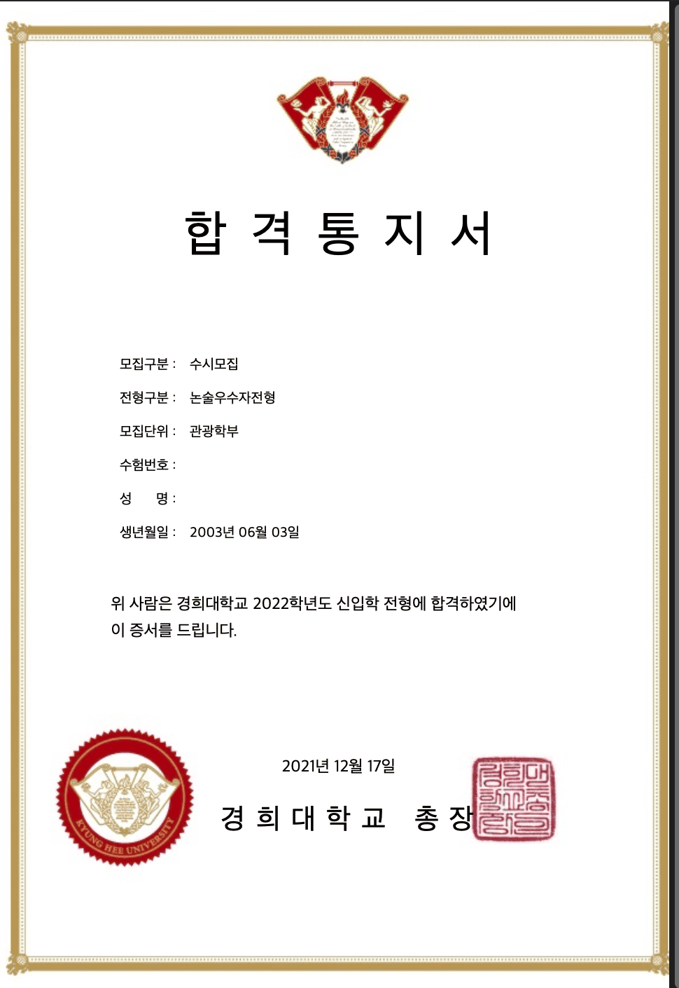 경희관광 합격증