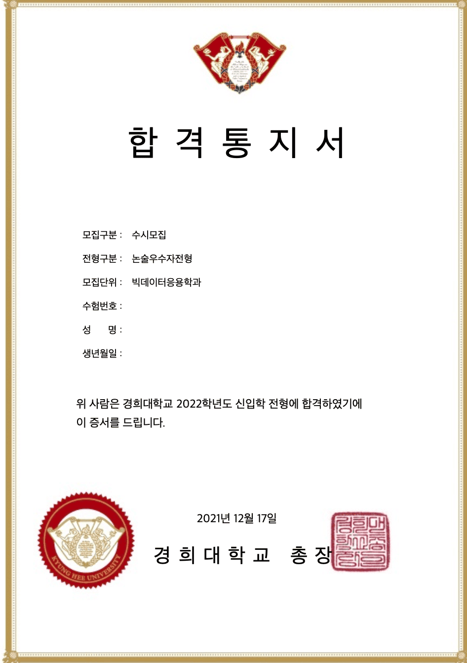 경희통계 합격증