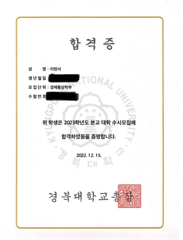 경북대 합격증