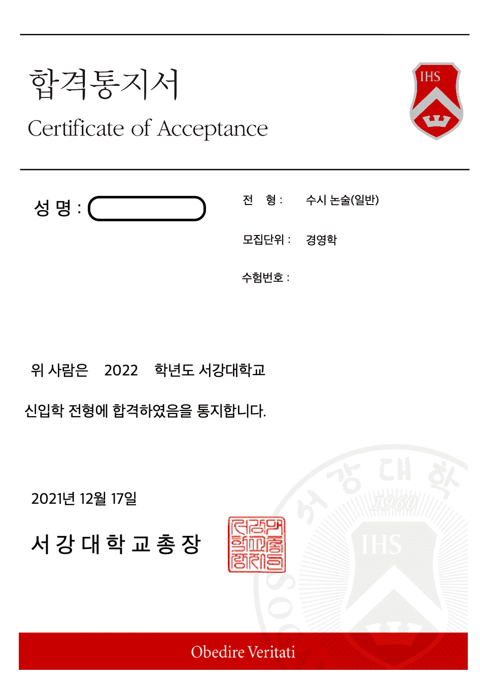 서강경영 합격증