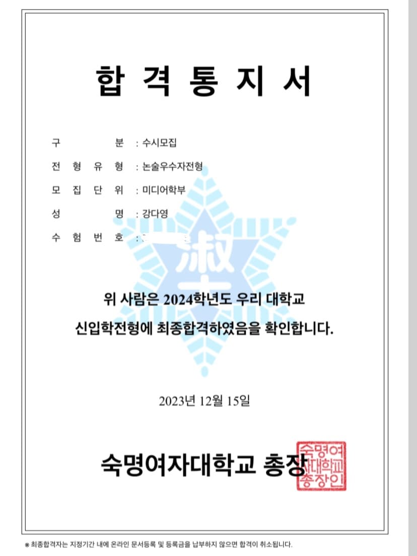 숙명여대 합격증
